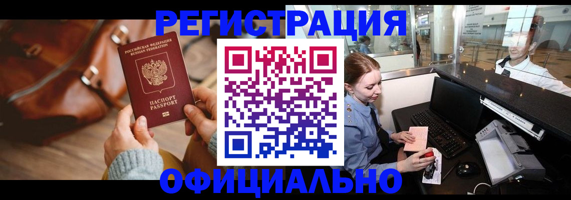 временная регистрация недорого в Балашове